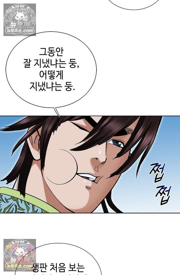 독왕강림 183화 8