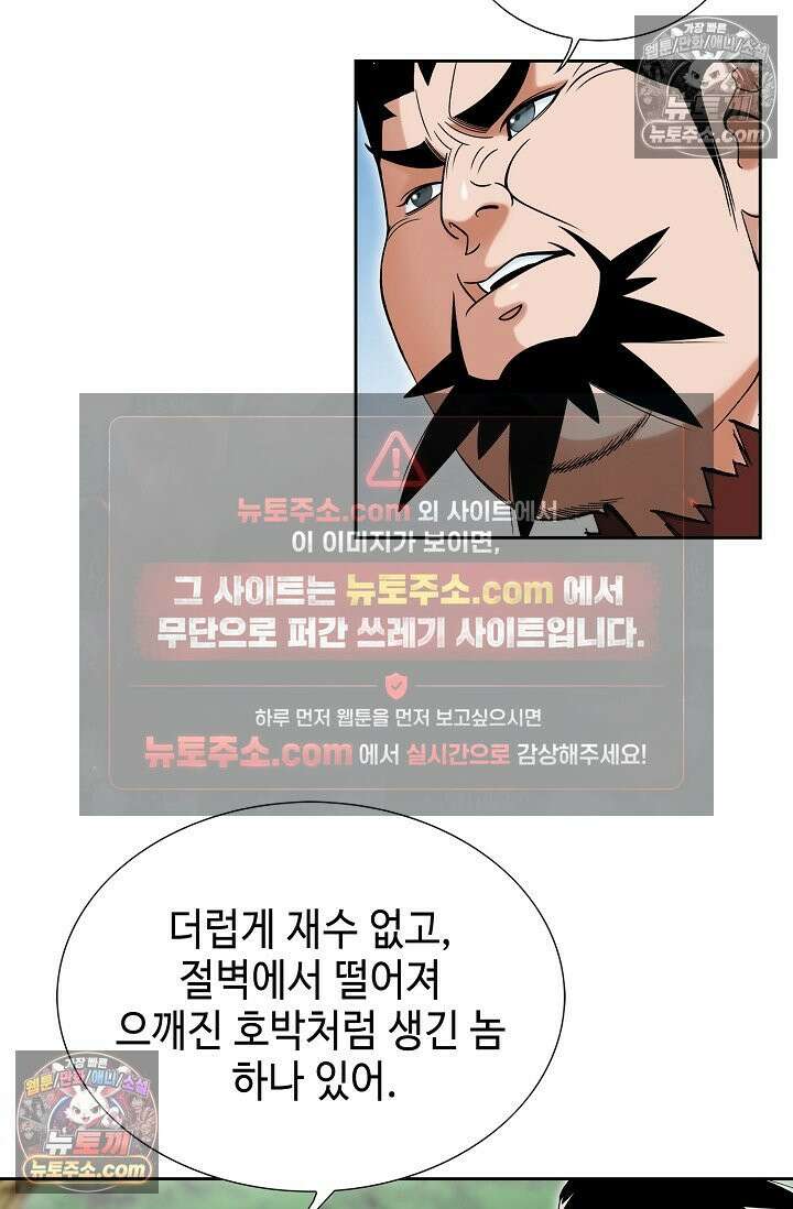 독왕강림 183화 14