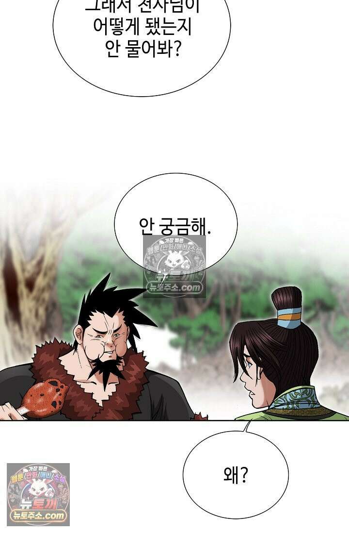 독왕강림 183화 20