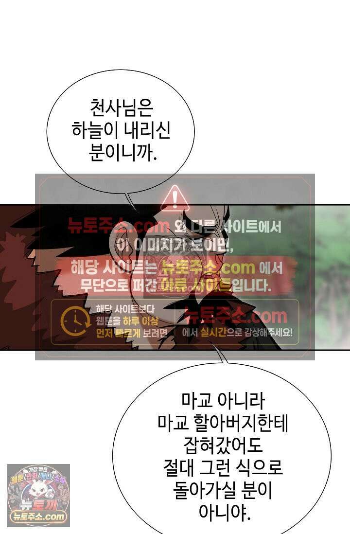독왕강림 183화 21