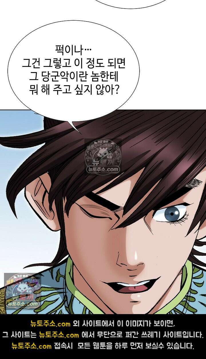 독왕강림 183화 22
