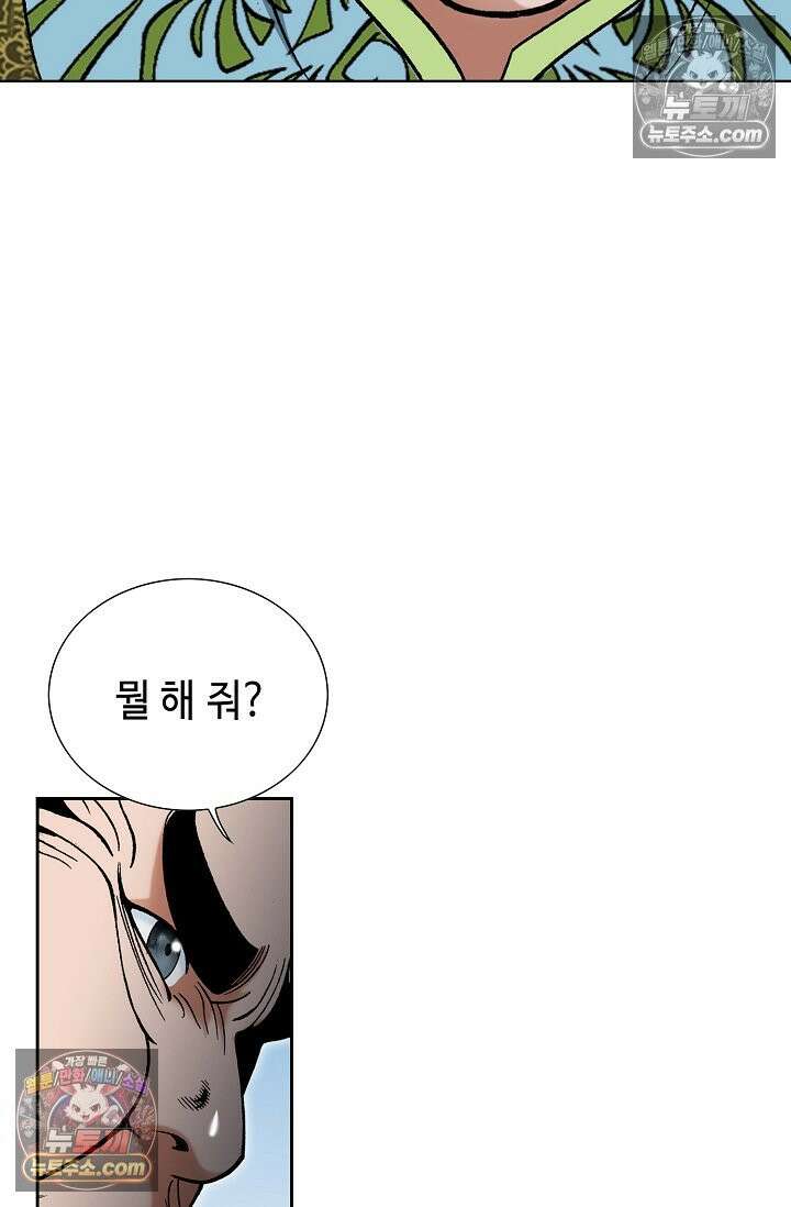 독왕강림 183화 23