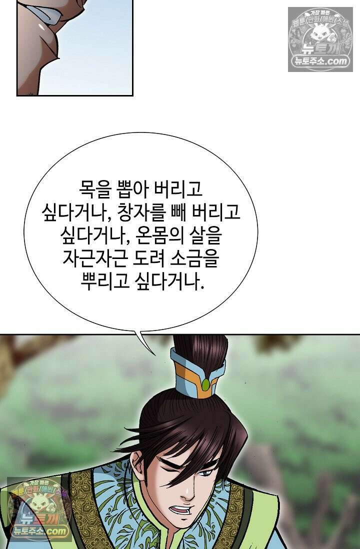 독왕강림 183화 24