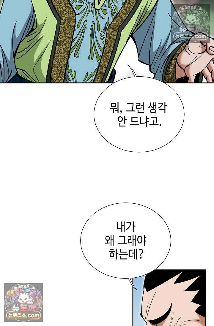 독왕강림 183화 25