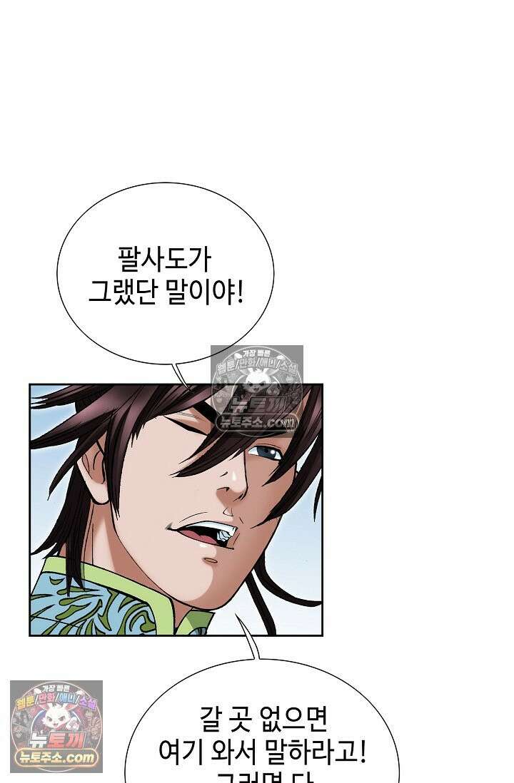 독왕강림 183화 28
