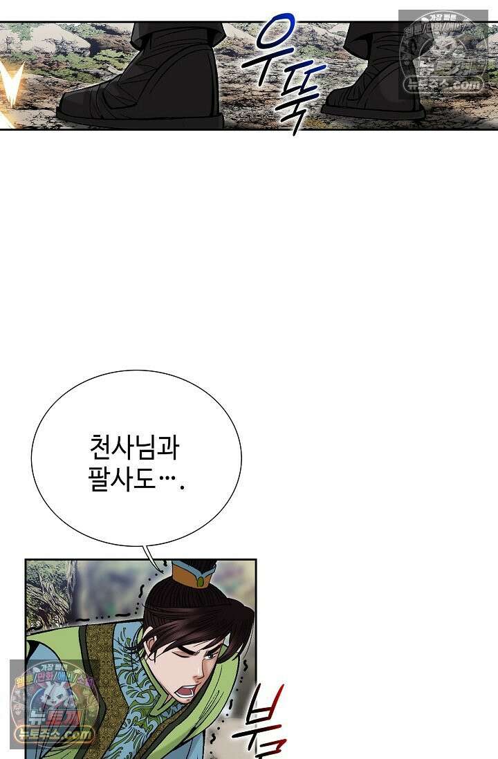 독왕강림 183화 34