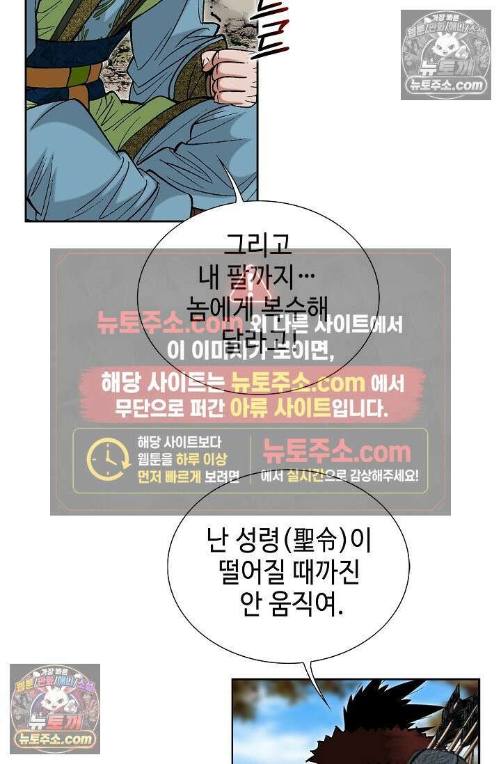 독왕강림 183화 35