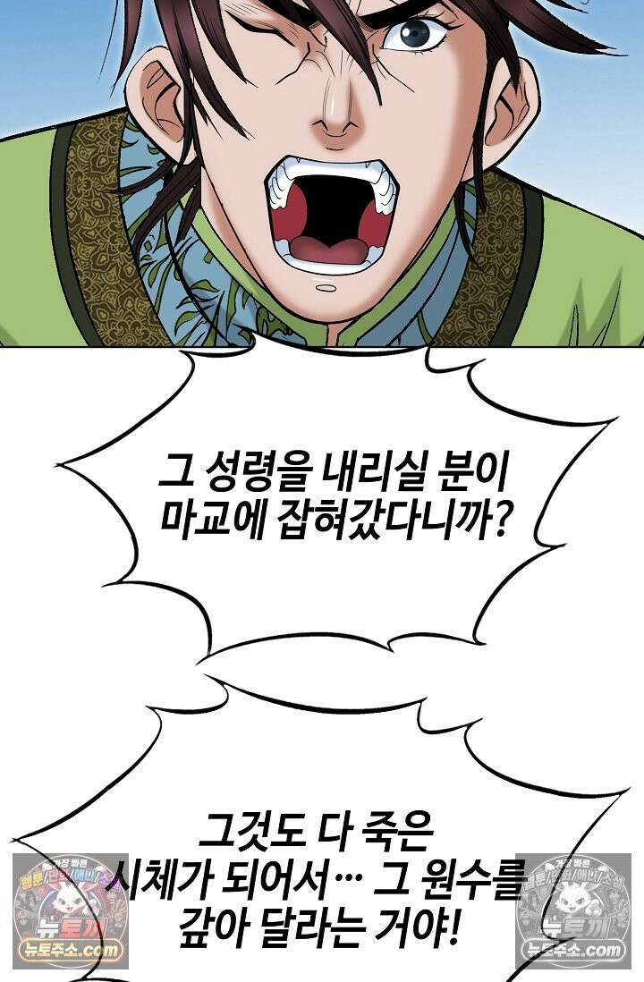 독왕강림 183화 37