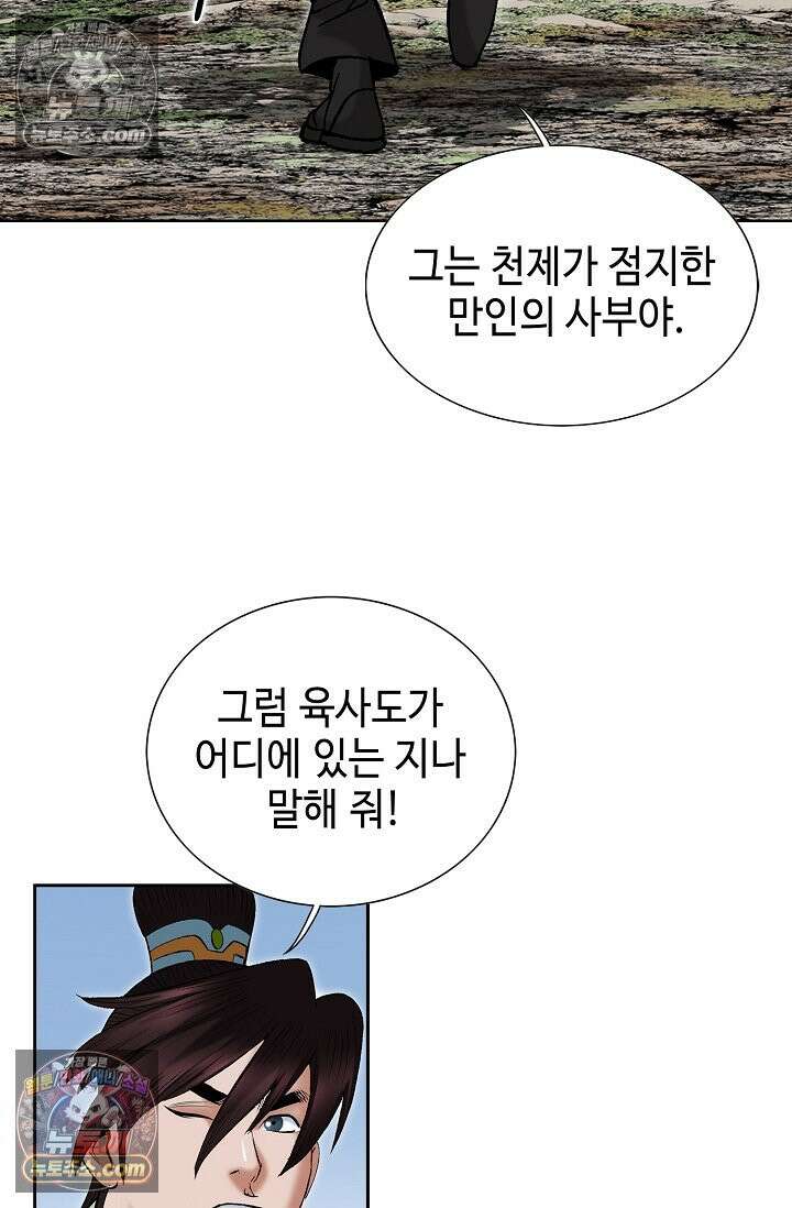 독왕강림 183화 40