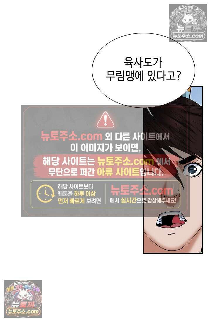 독왕강림 183화 46