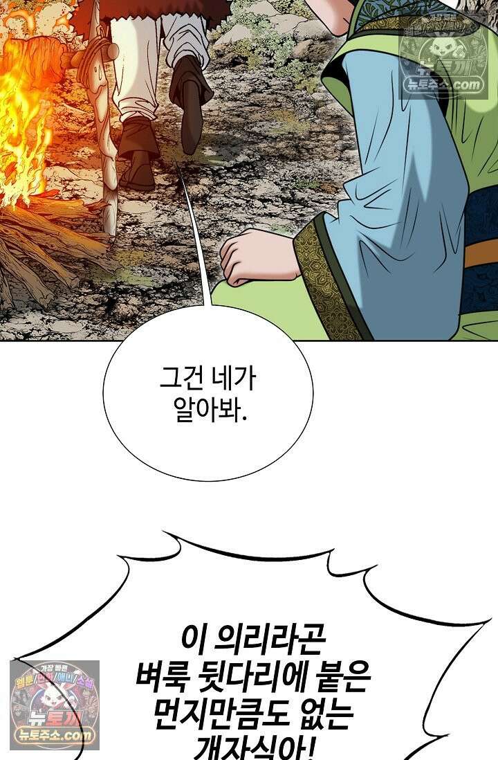 독왕강림 183화 48