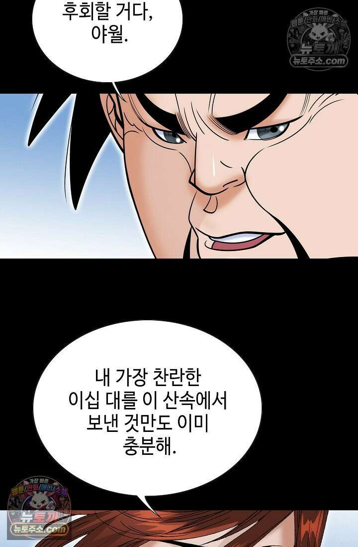 독왕강림 183화 70