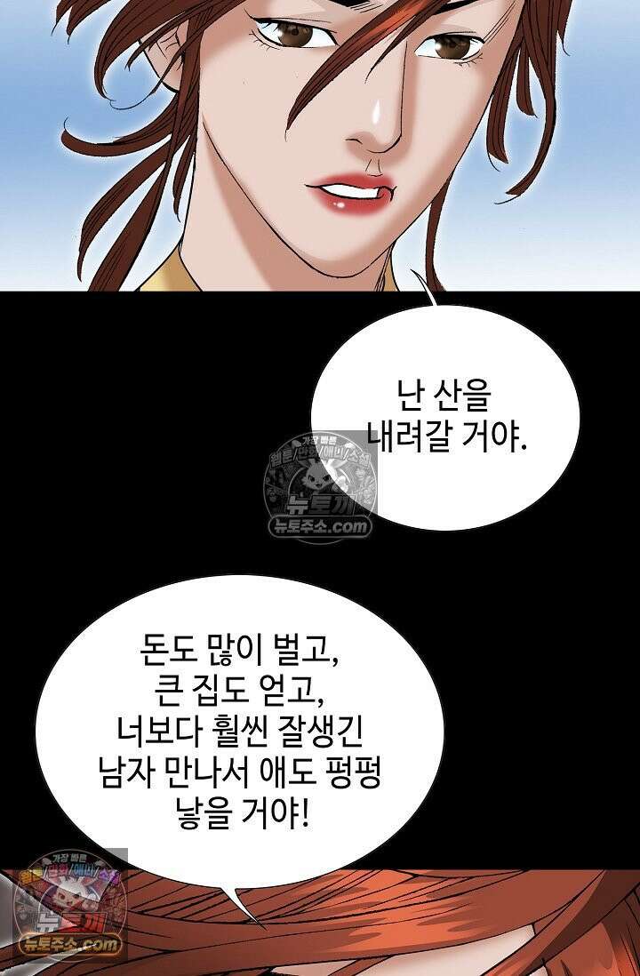 독왕강림 183화 71