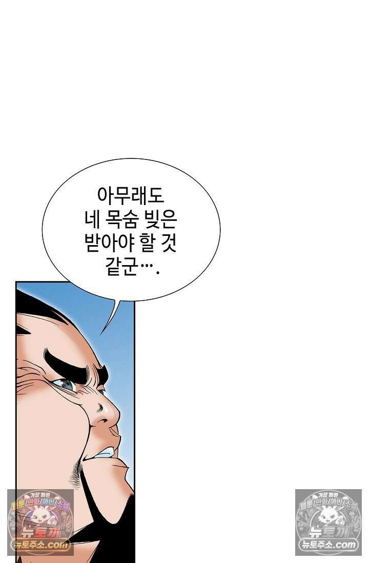 독왕강림 183화 74