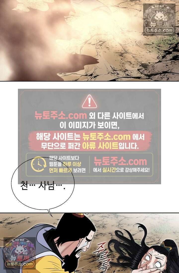 독왕강림 183화 86
