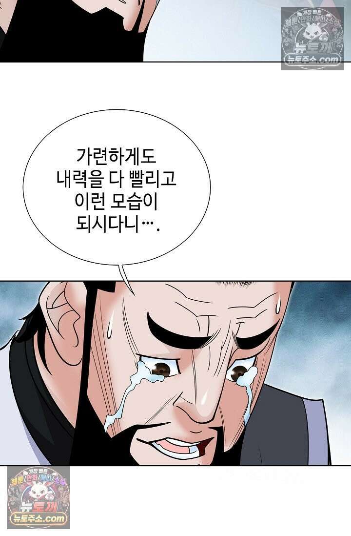 독왕강림 183화 88