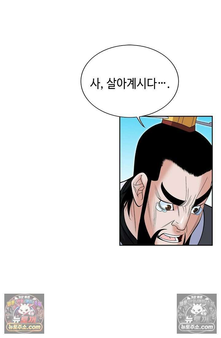 독왕강림 183화 93
