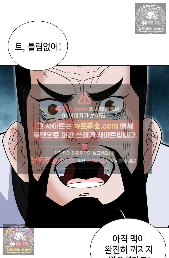 독왕강림 183화 94