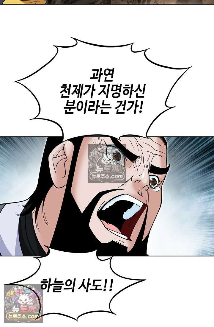 독왕강림 183화 96
