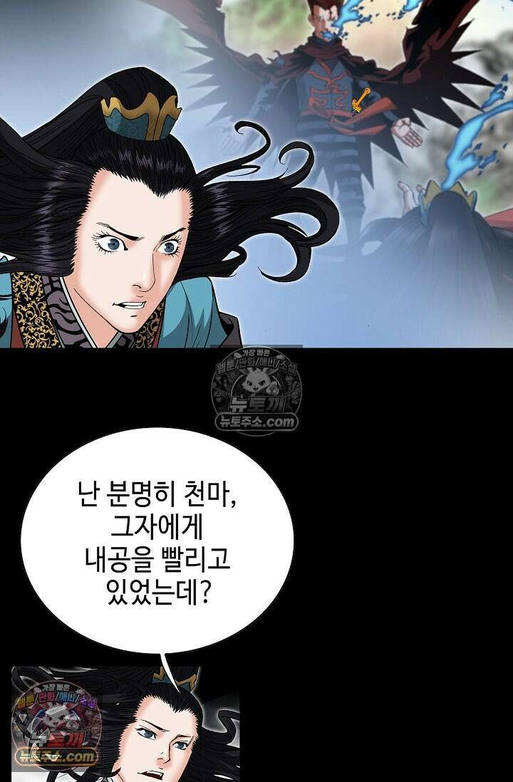독왕강림 183화 101