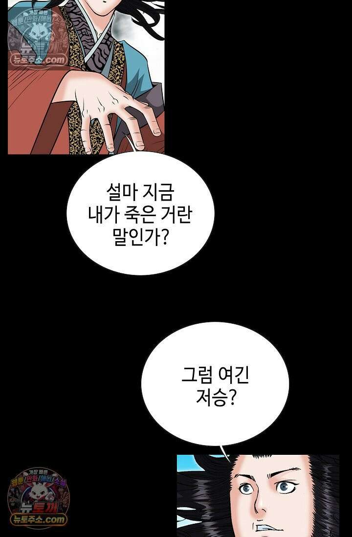 독왕강림 183화 102