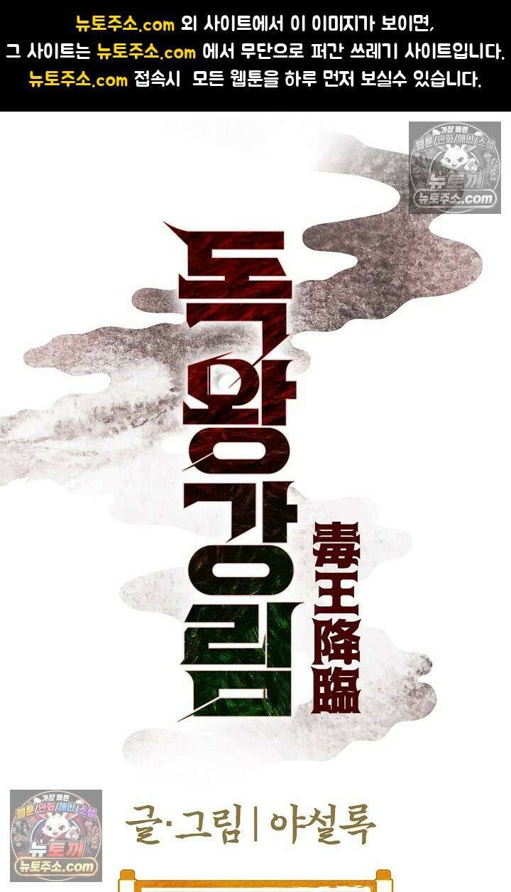 독왕강림 193화 1
