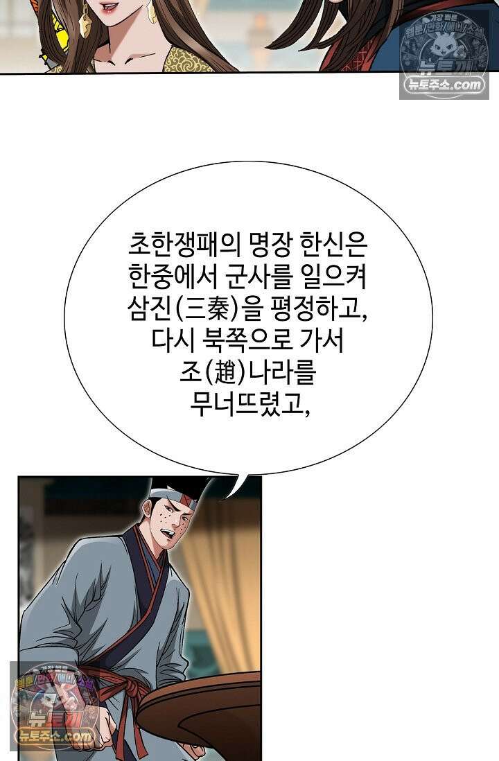 독왕강림 193화 3