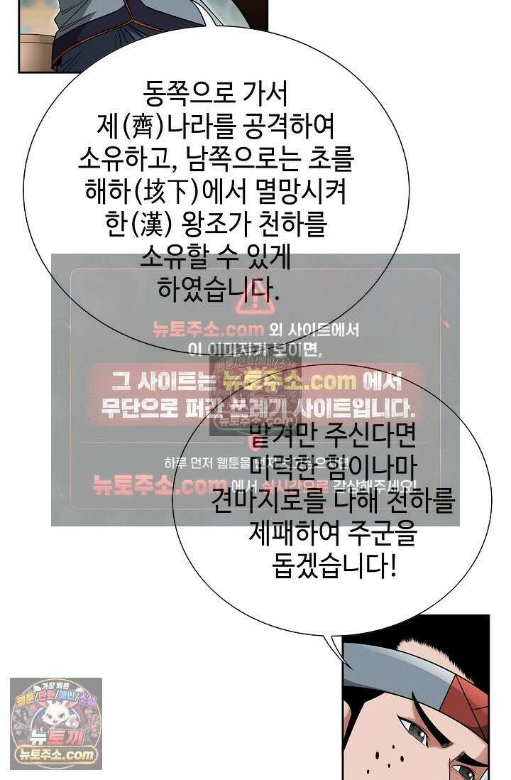 독왕강림 193화 4