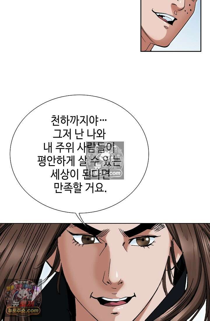 독왕강림 193화 5