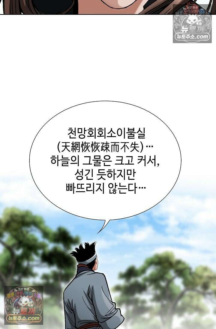 독왕강림 193화 6
