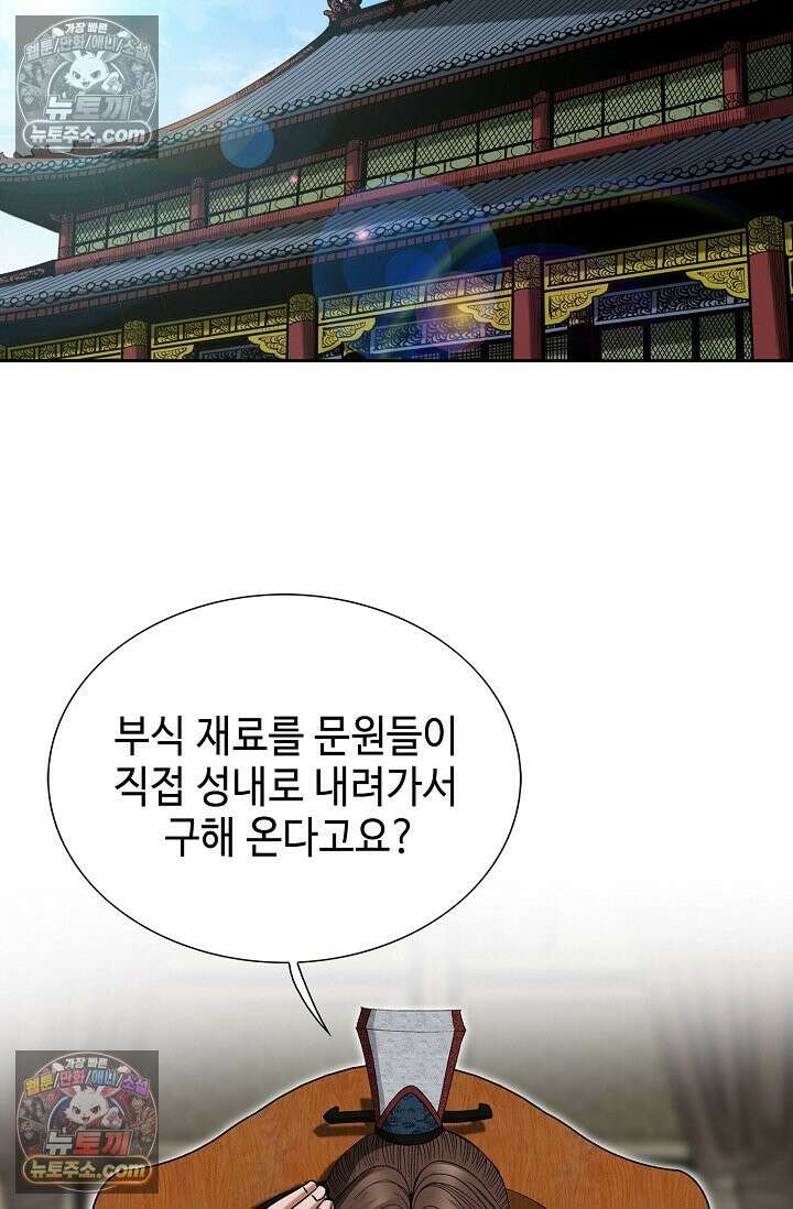 독왕강림 193화 9