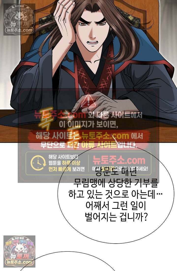 독왕강림 193화 10