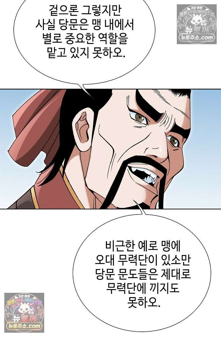 독왕강림 193화 11
