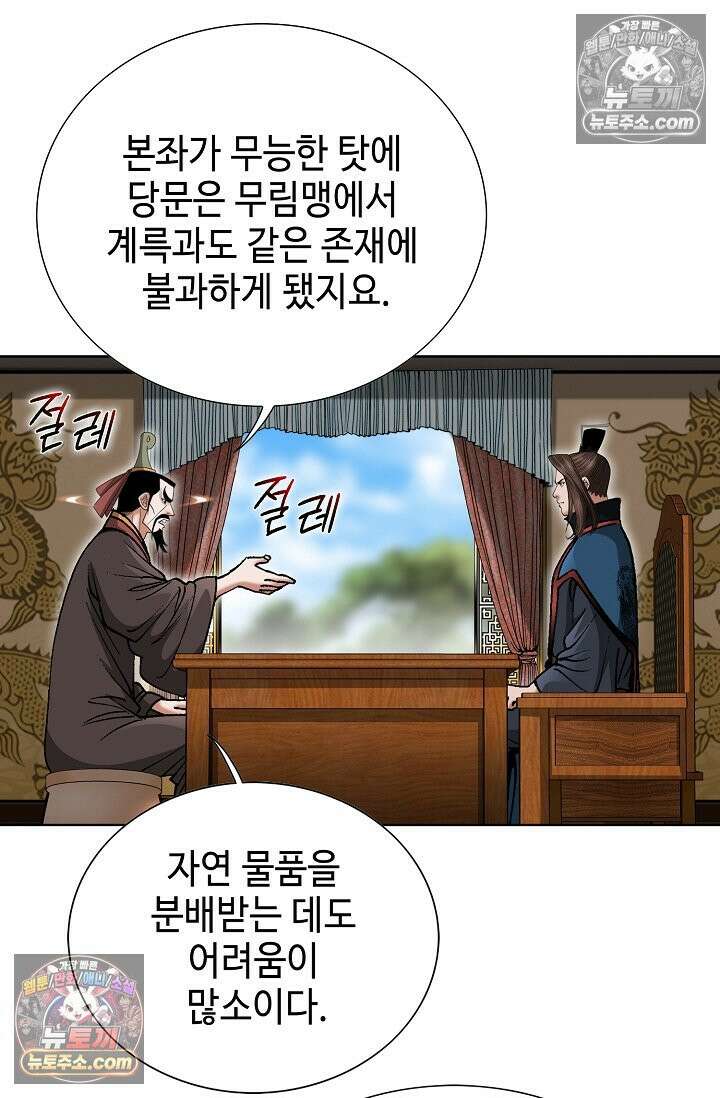 독왕강림 193화 12