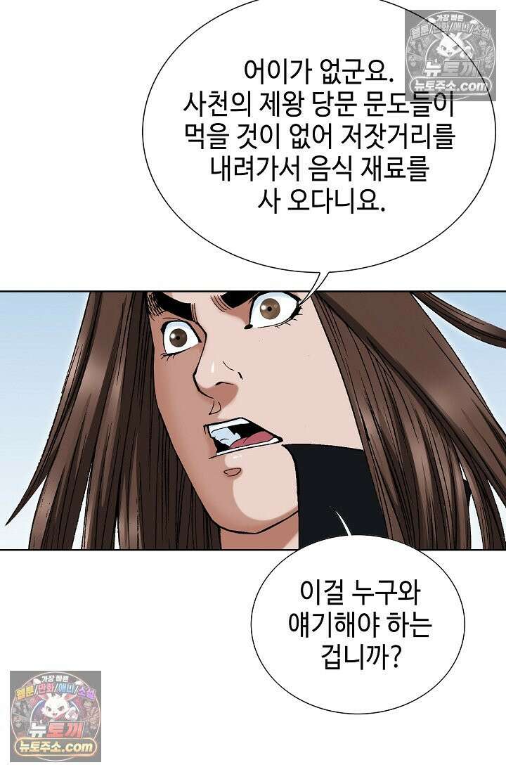 독왕강림 193화 13