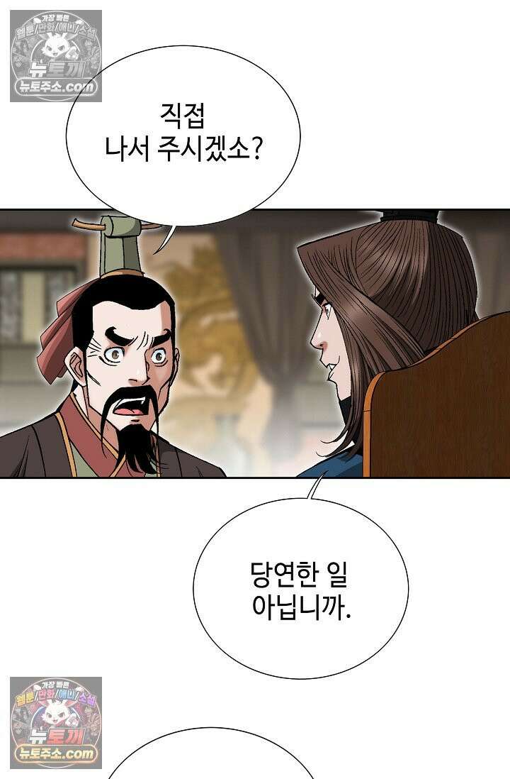 독왕강림 193화 14