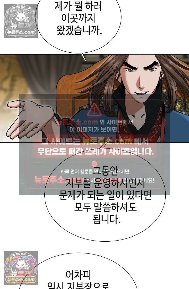 독왕강림 193화 15