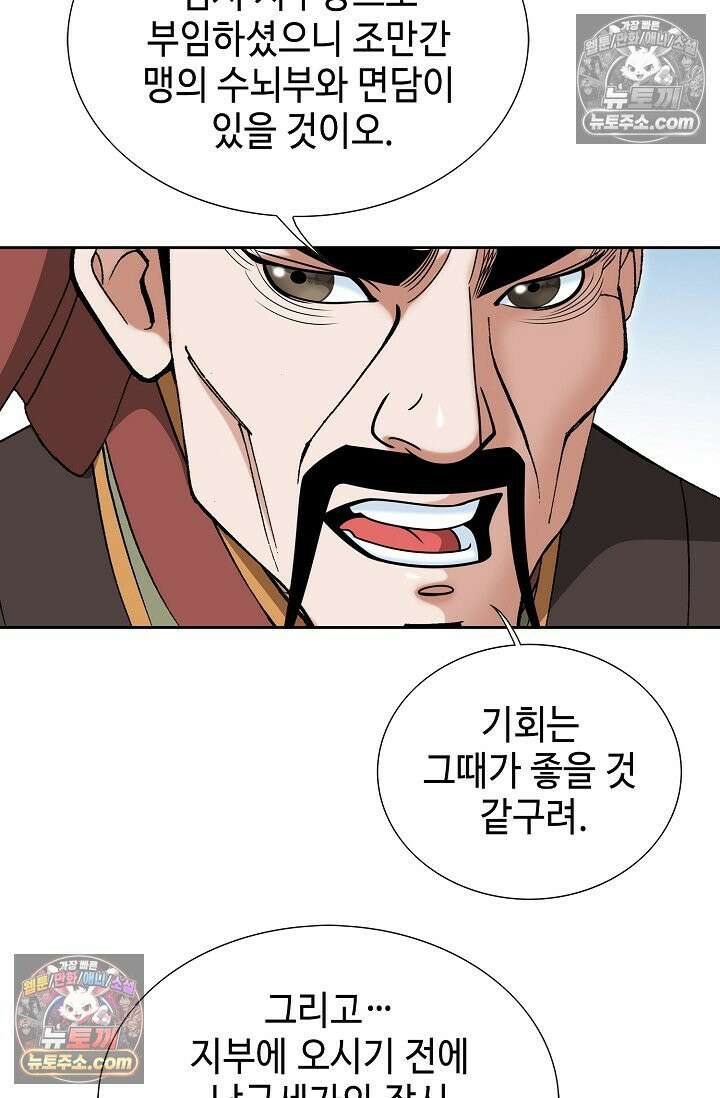 독왕강림 193화 16