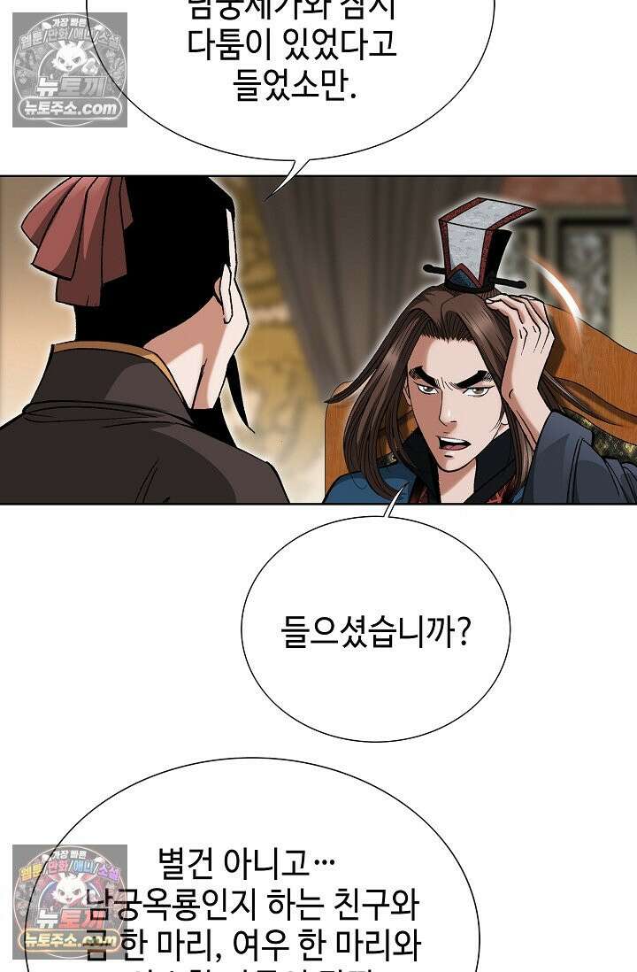 독왕강림 193화 17