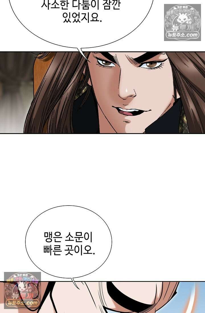 독왕강림 193화 18