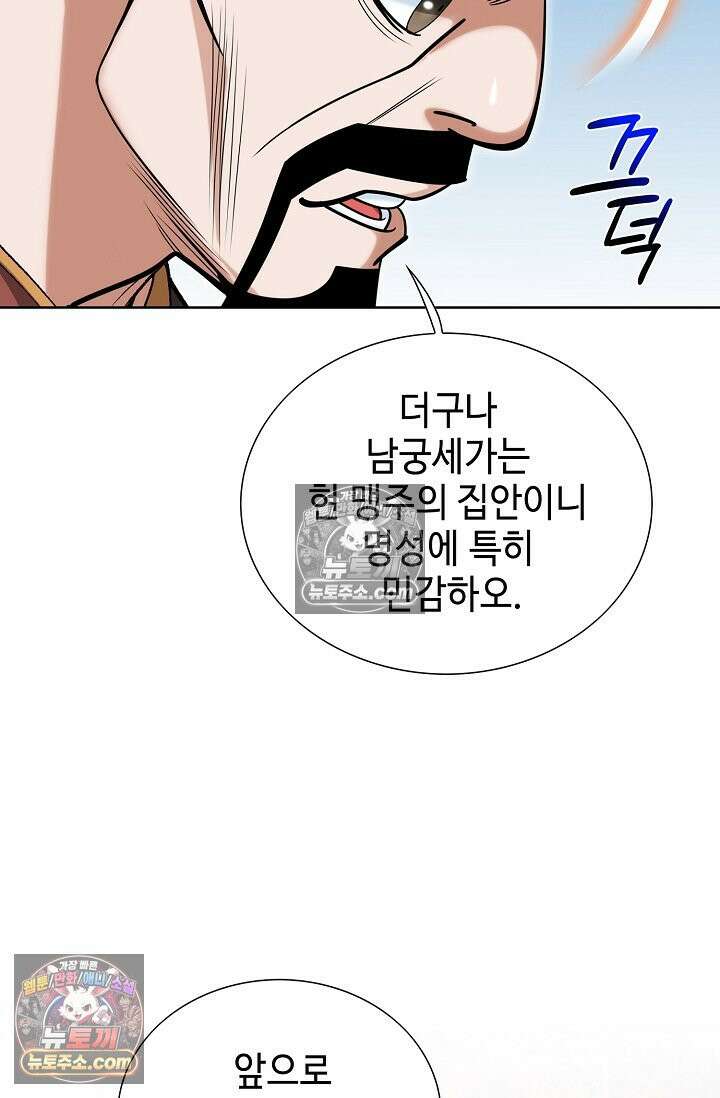 독왕강림 193화 19