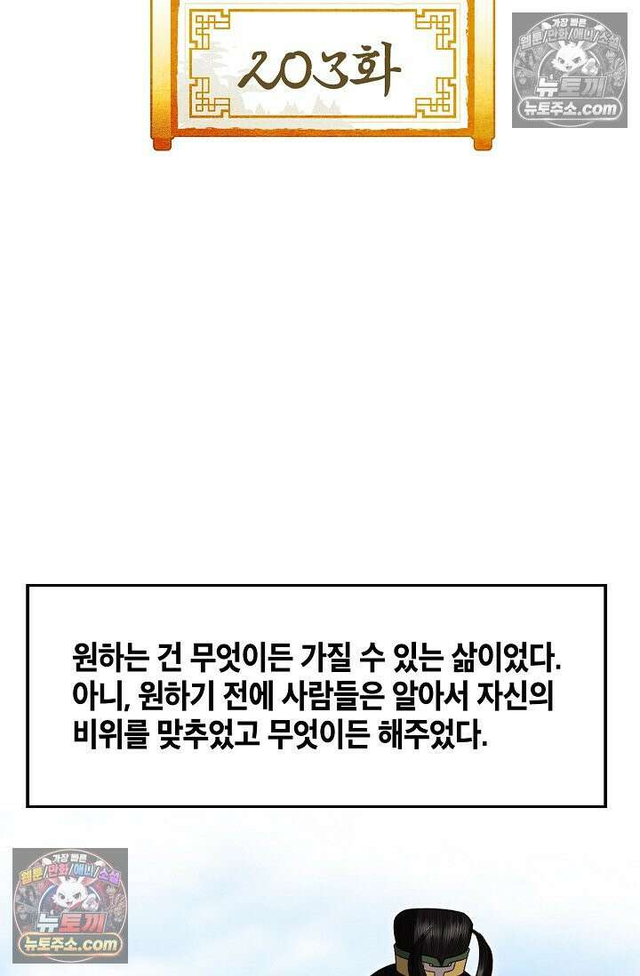 독왕강림 203화 2