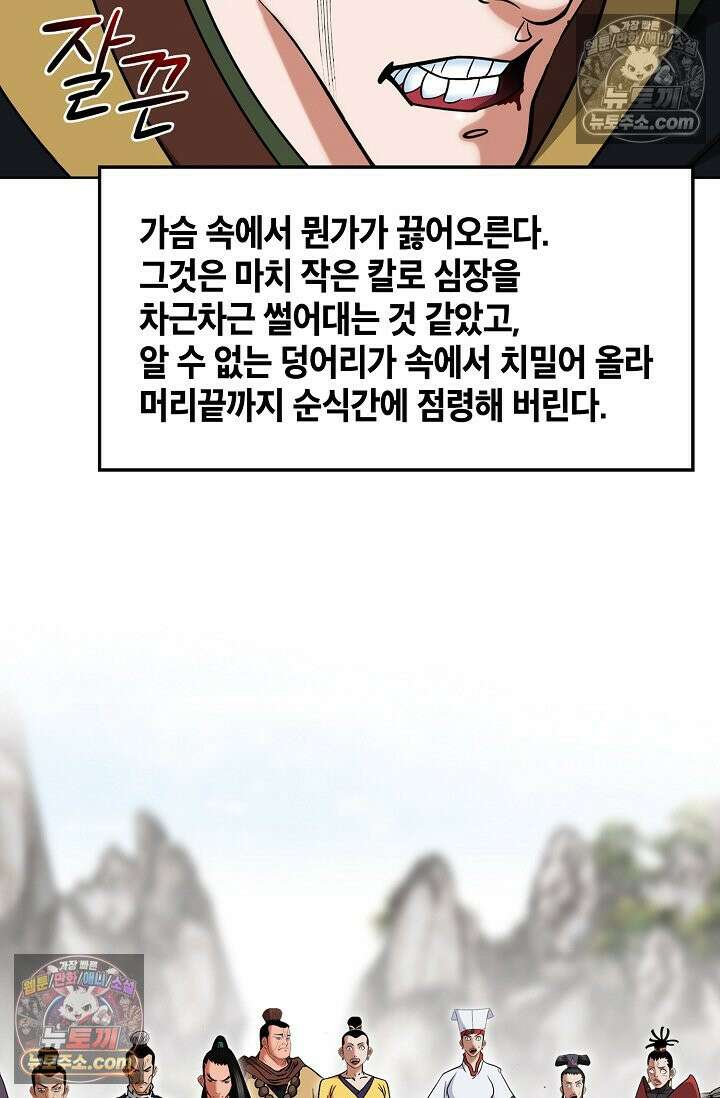 독왕강림 203화 6