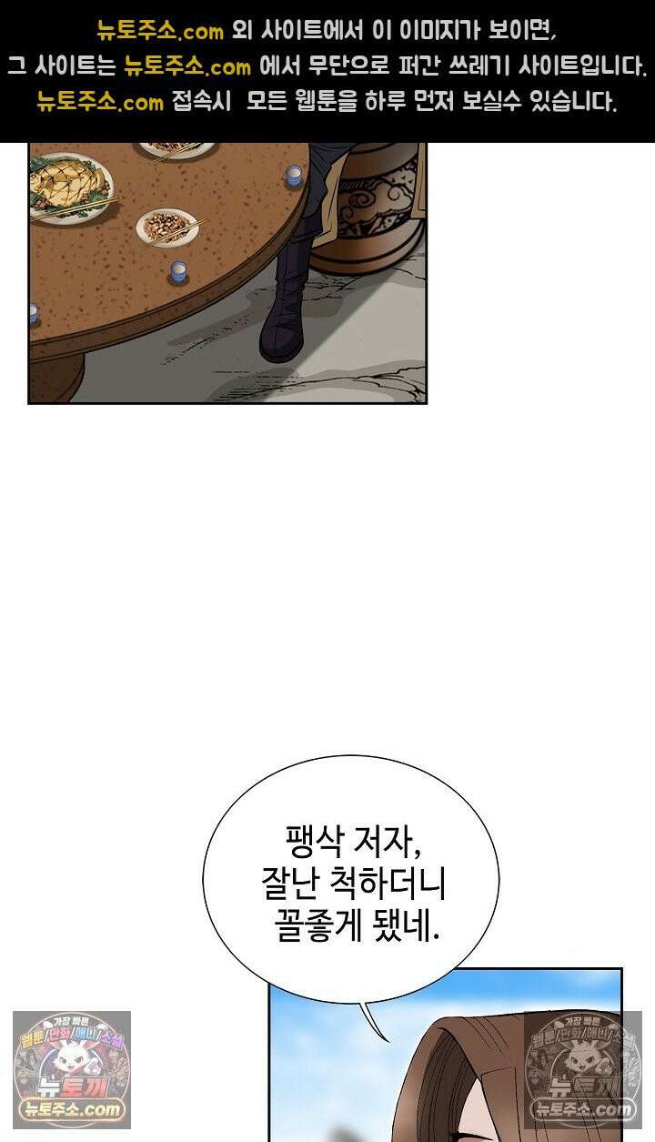 독왕강림 203화 12