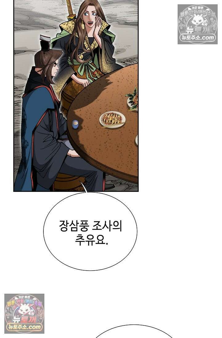 독왕강림 203화 15