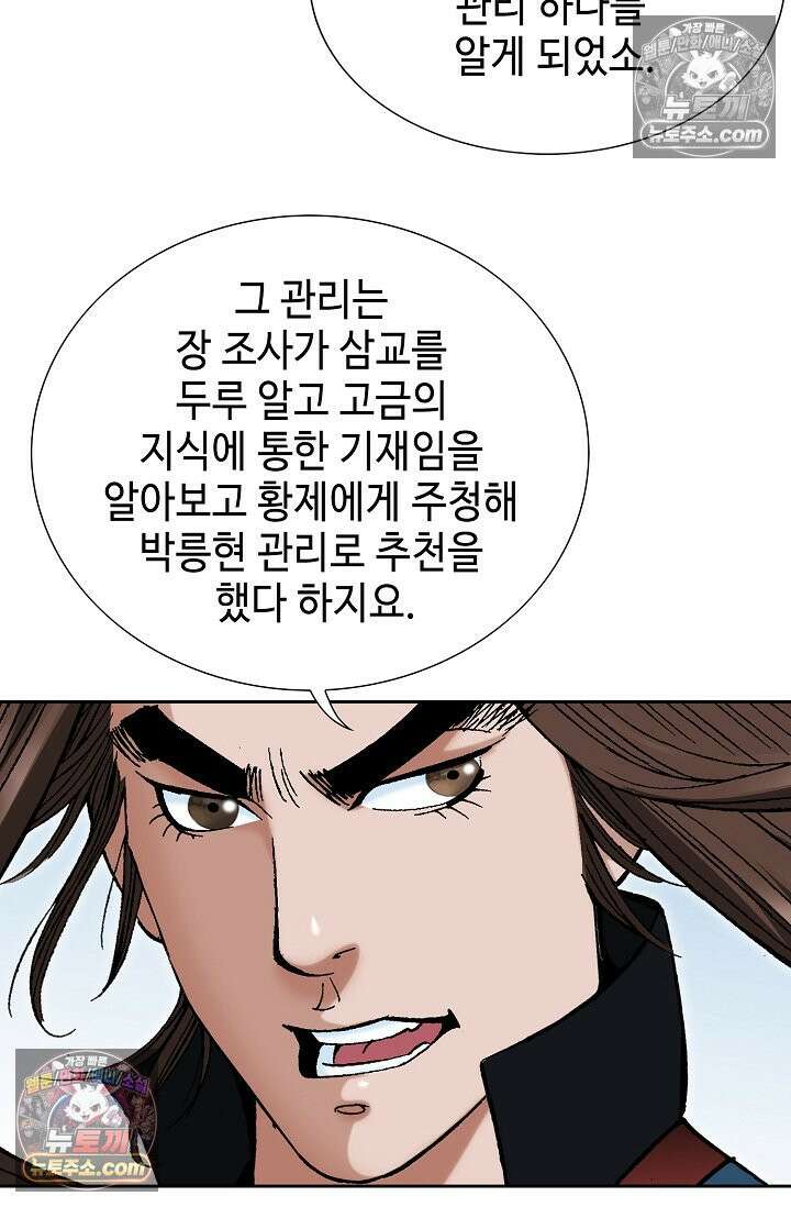 독왕강림 203화 17
