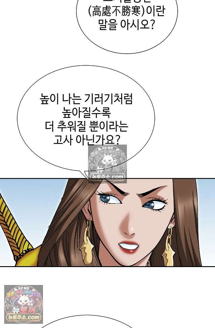 독왕강림 203화 19
