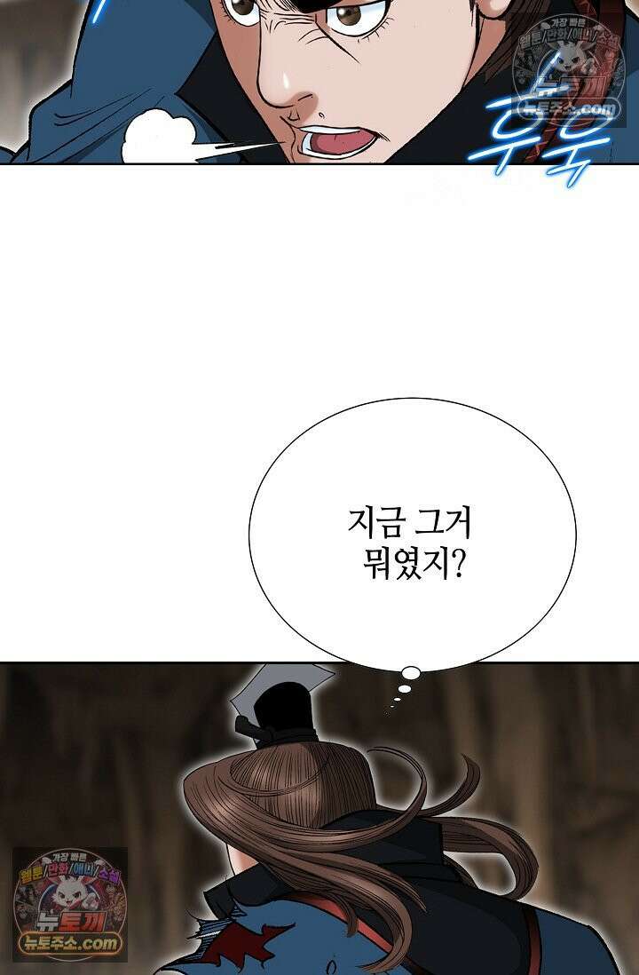 독왕강림 213화 9