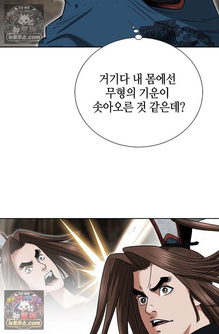 독왕강림 213화 10