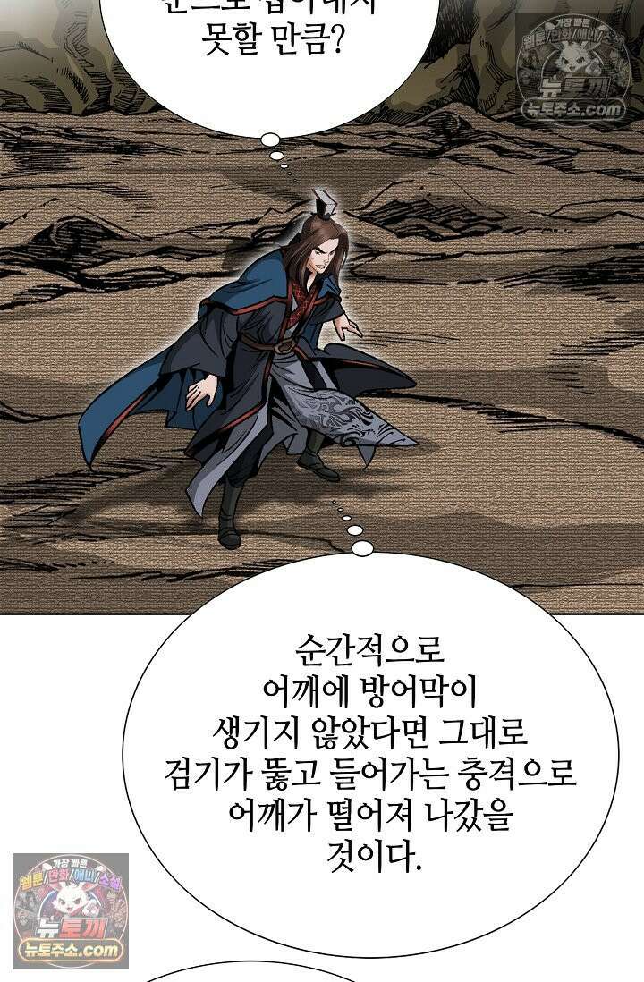 독왕강림 213화 20